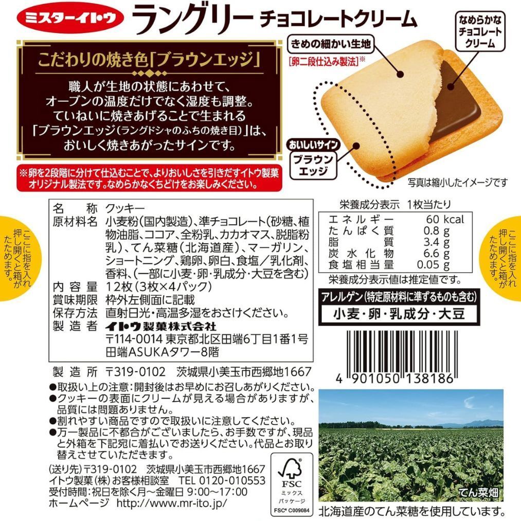 ITO Seika Chocolate Cream Sandwich Cookies