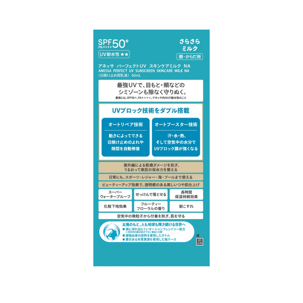 ANESSA Perfect UV Sunscreen Skincare Milk SPF50+ PA++++ 60ml