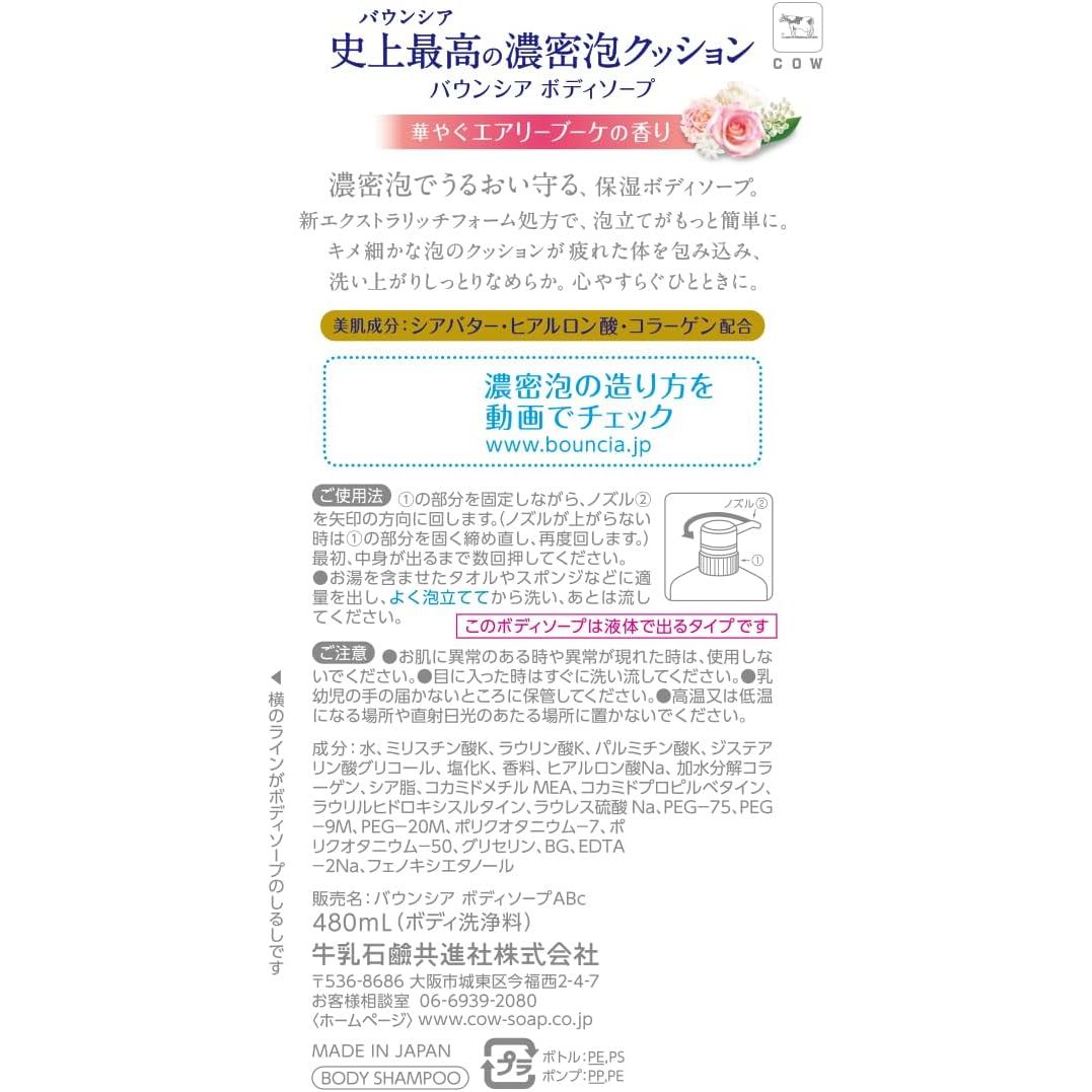 BOUNCIA Milk Moisture Body Wash (Floral scent) 480ml