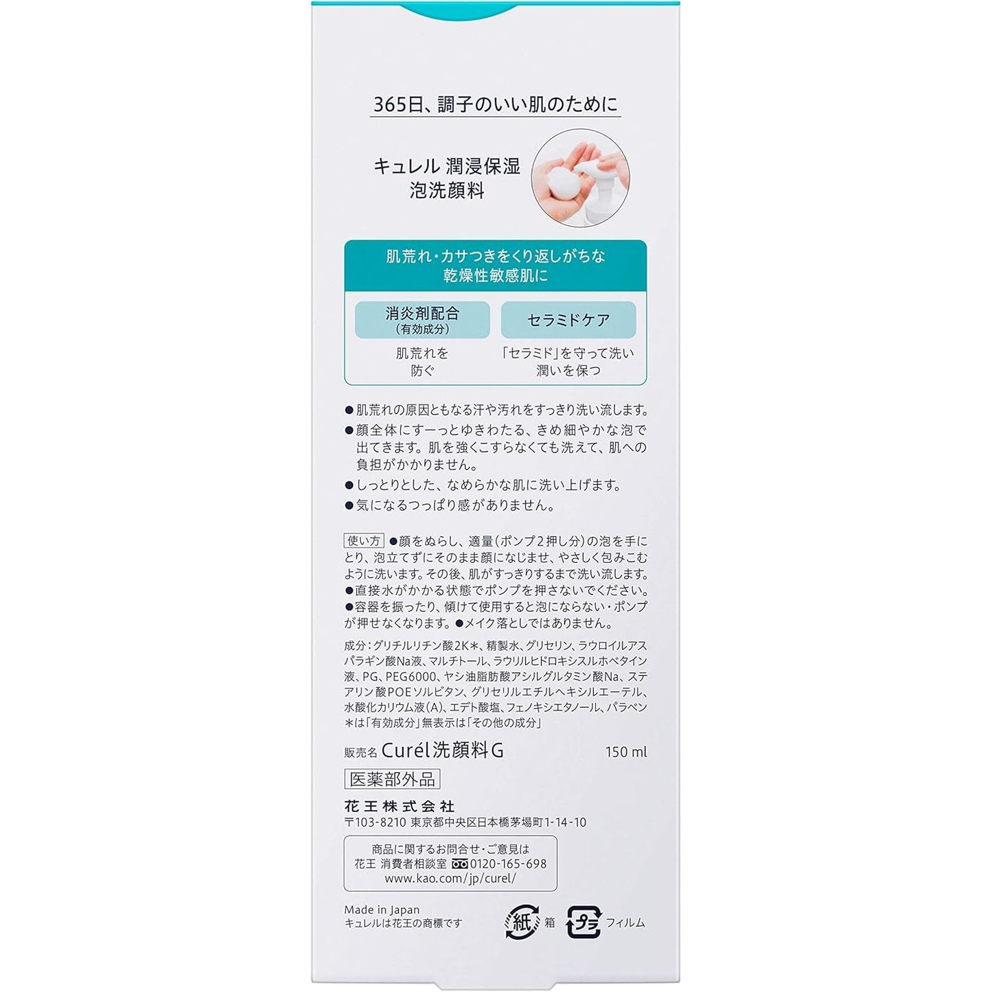 KAO Curel Intensive Moisture Care Foaming Wash