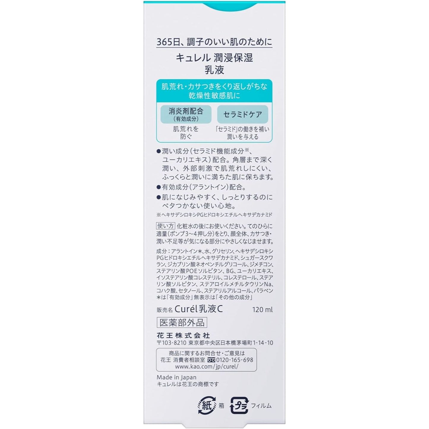 KAO Curel Intensive Moisture Care Moisture Facial Milk 120ml