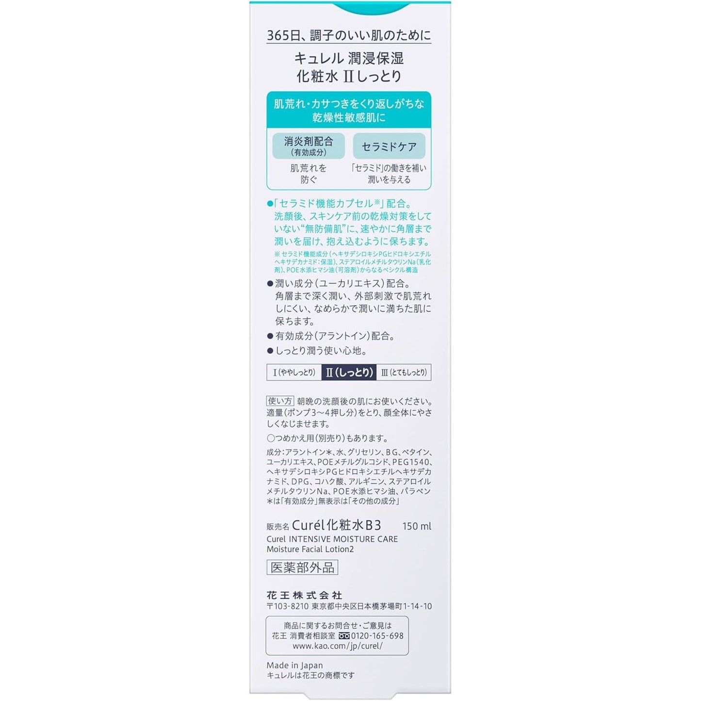 KAO Curel Intensive Moisture Care Moisture Facial Lotion II