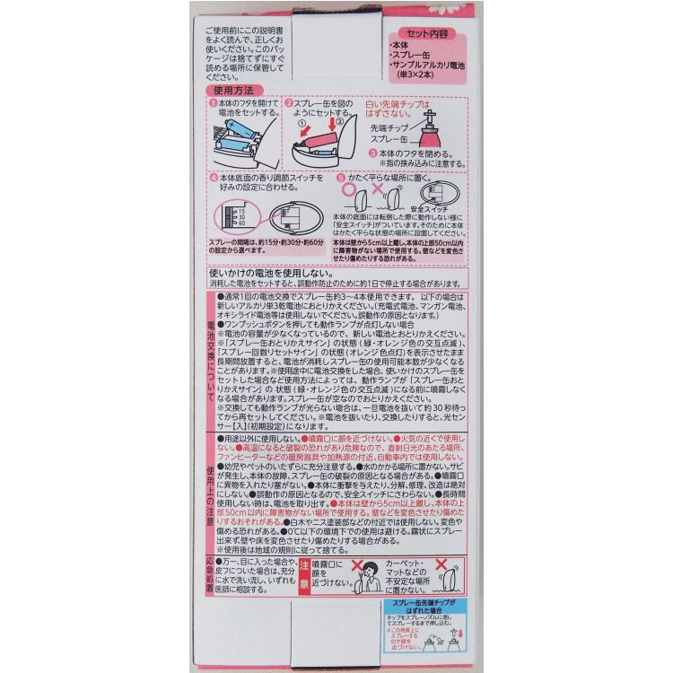 S.T. CORPORATION Automatic Deodorizing Air Freshener (Floral Fragrance)