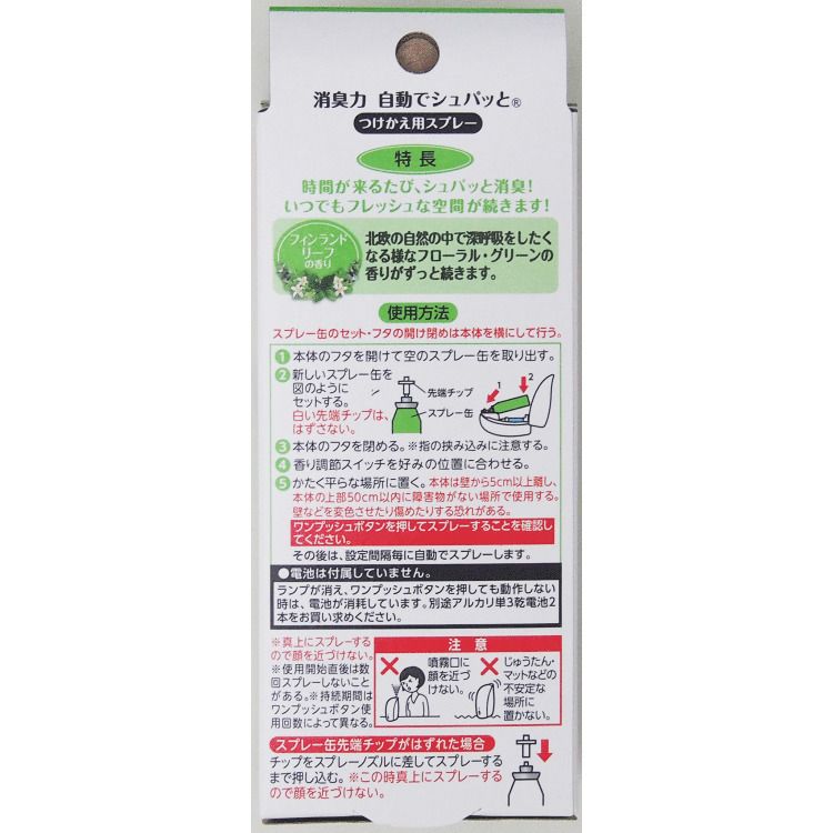 S.T. CORPORATION Automatic Deodorizing Air Freshener Refills (Forest Fragrance) 39ml x2