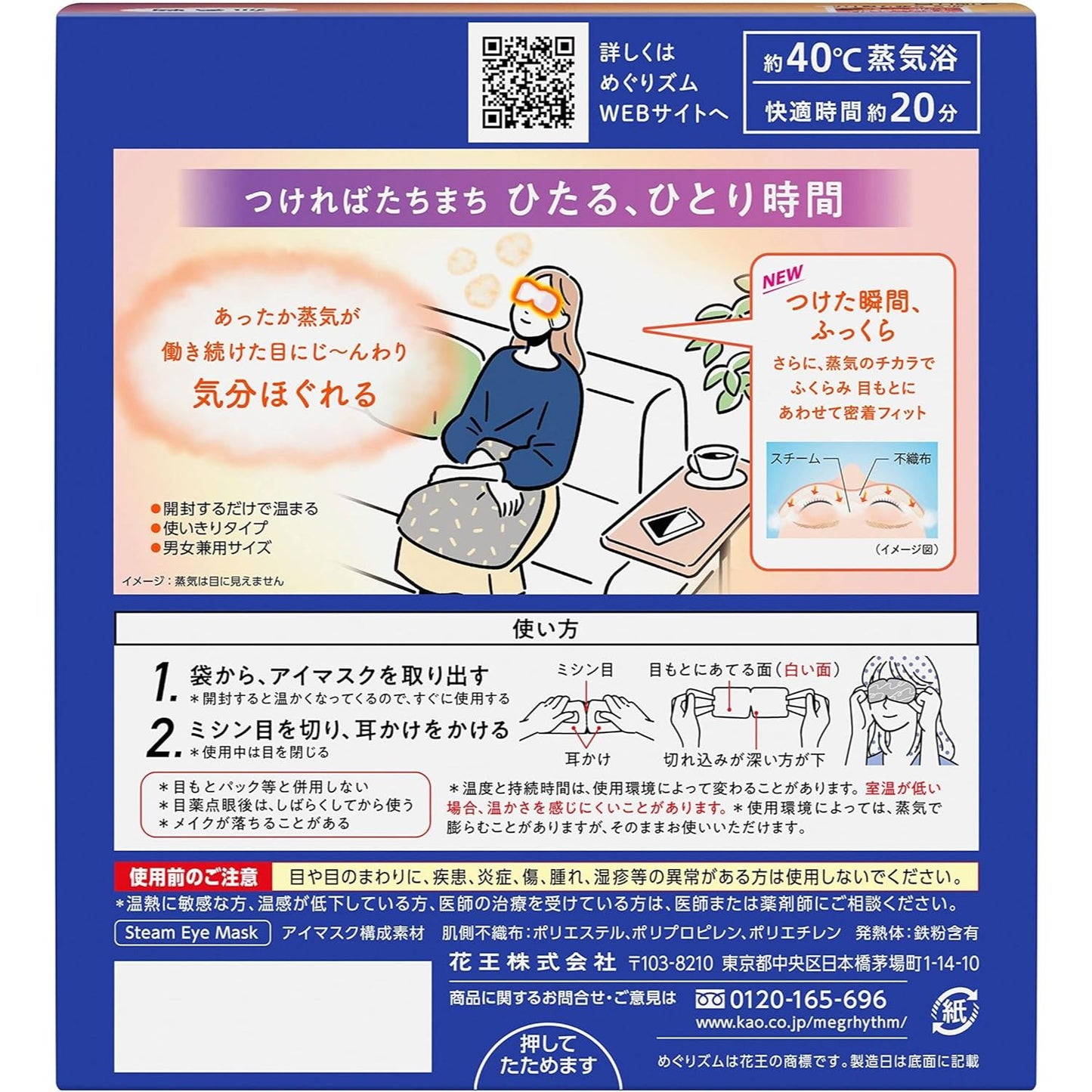 KAO MegRhythm Gentle Steam Eye Mask (No Fragrance)