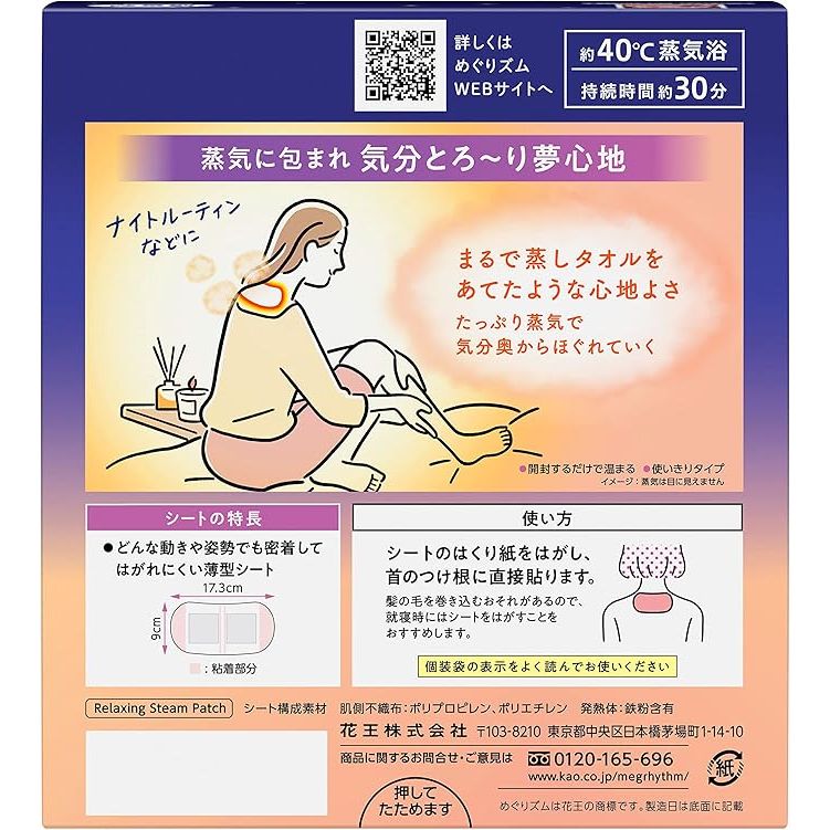KAO MegRhythm Good Night Steam Patch 12pcs (No Fragrance)