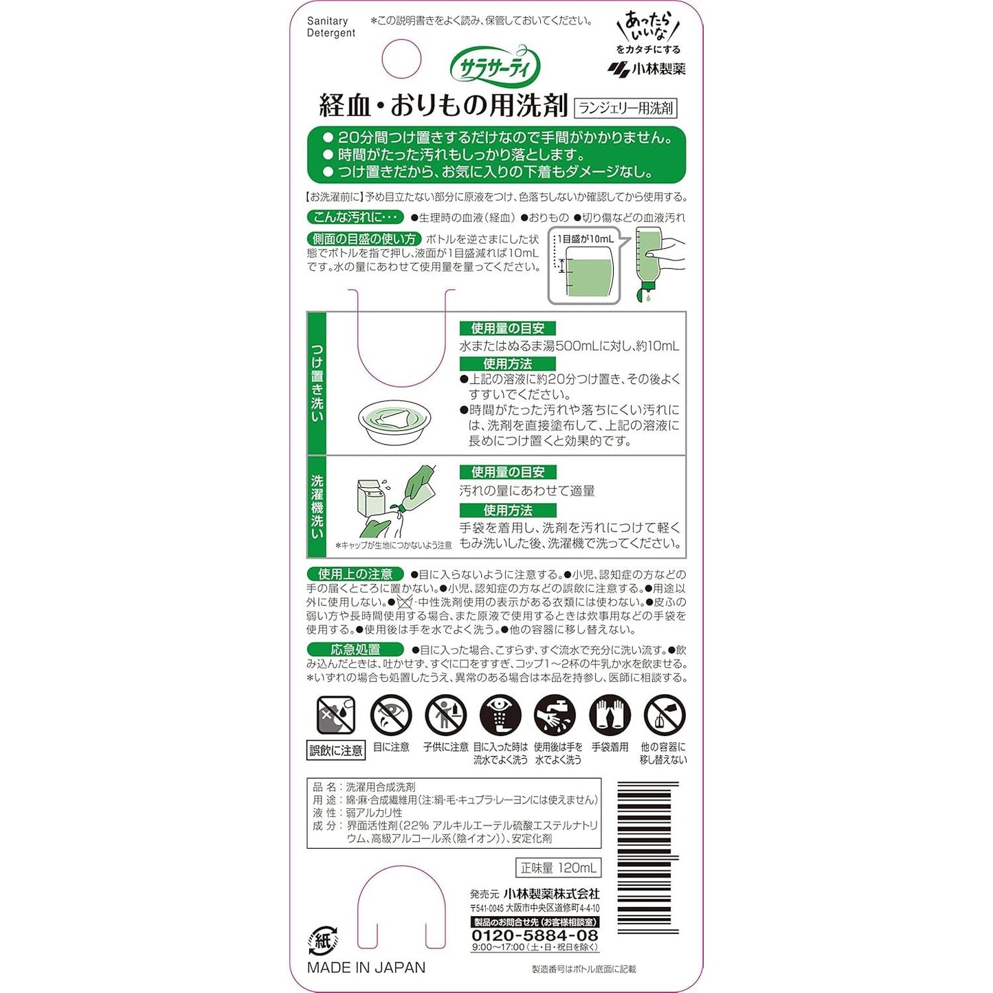 KOBAYASHI PHARMACEUTICAL Lingerie Soap 120ml