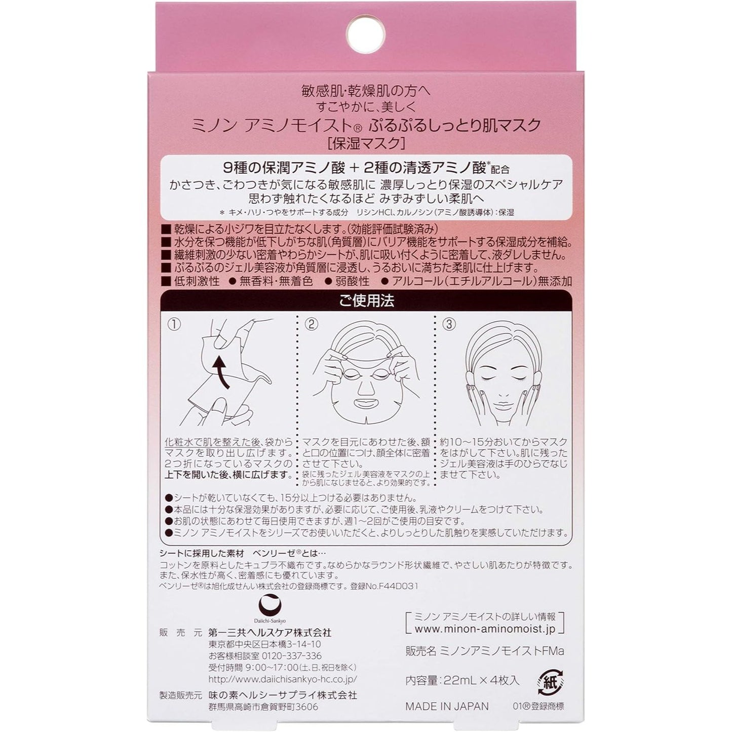 MINON Amino Moist Essential Mask 4pcs
