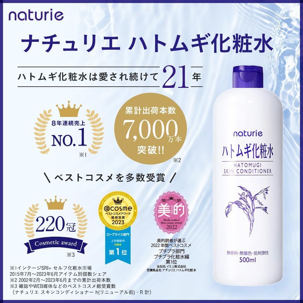 NATURIE Hatomugi Skin Conditioner 500ml