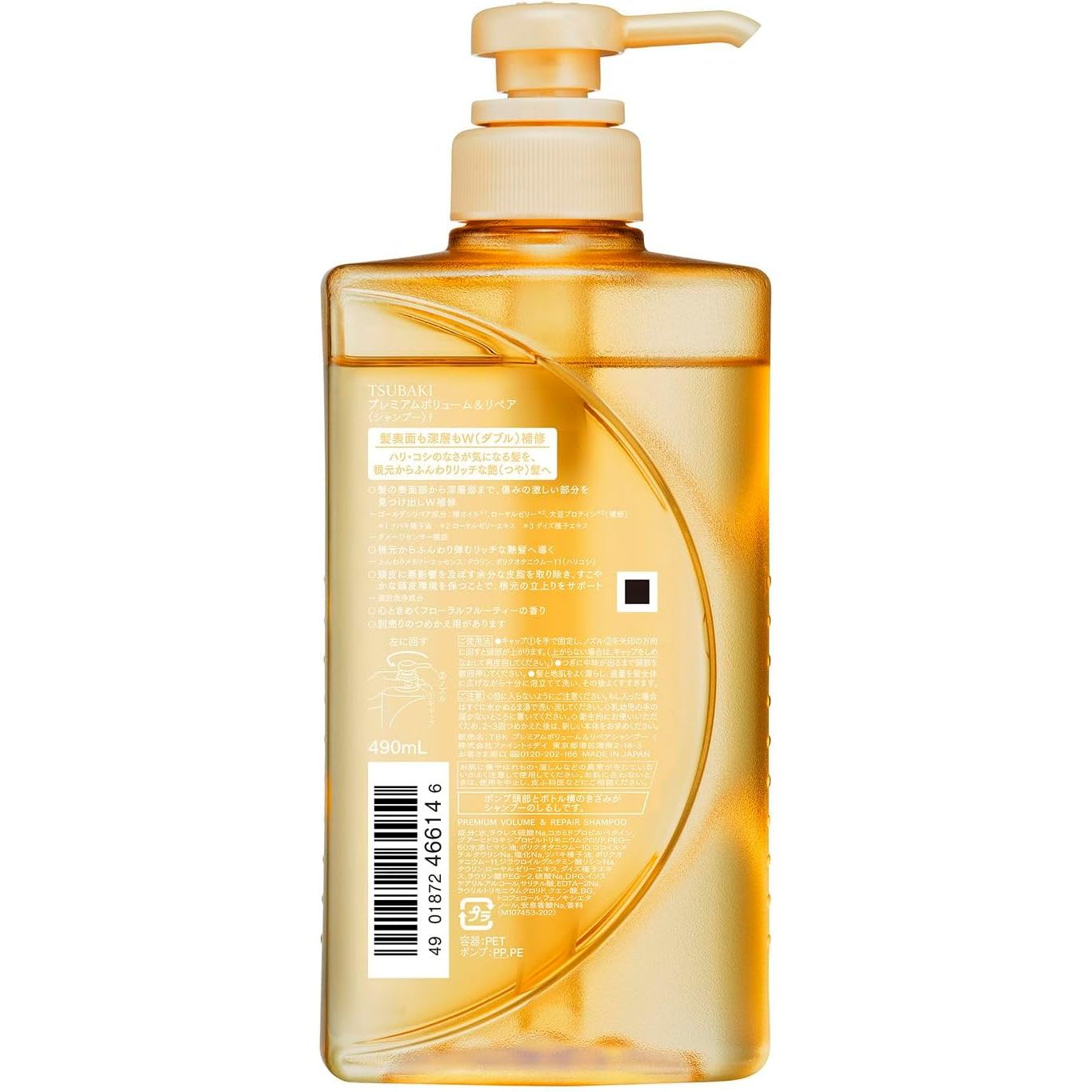 SHISEIDO Tsubaki Premium Volume & Repair Shampoo 490 ml