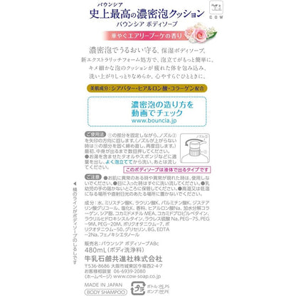 BOUNCIA Milk Moisture Body Wash (Floral scent) 480ml