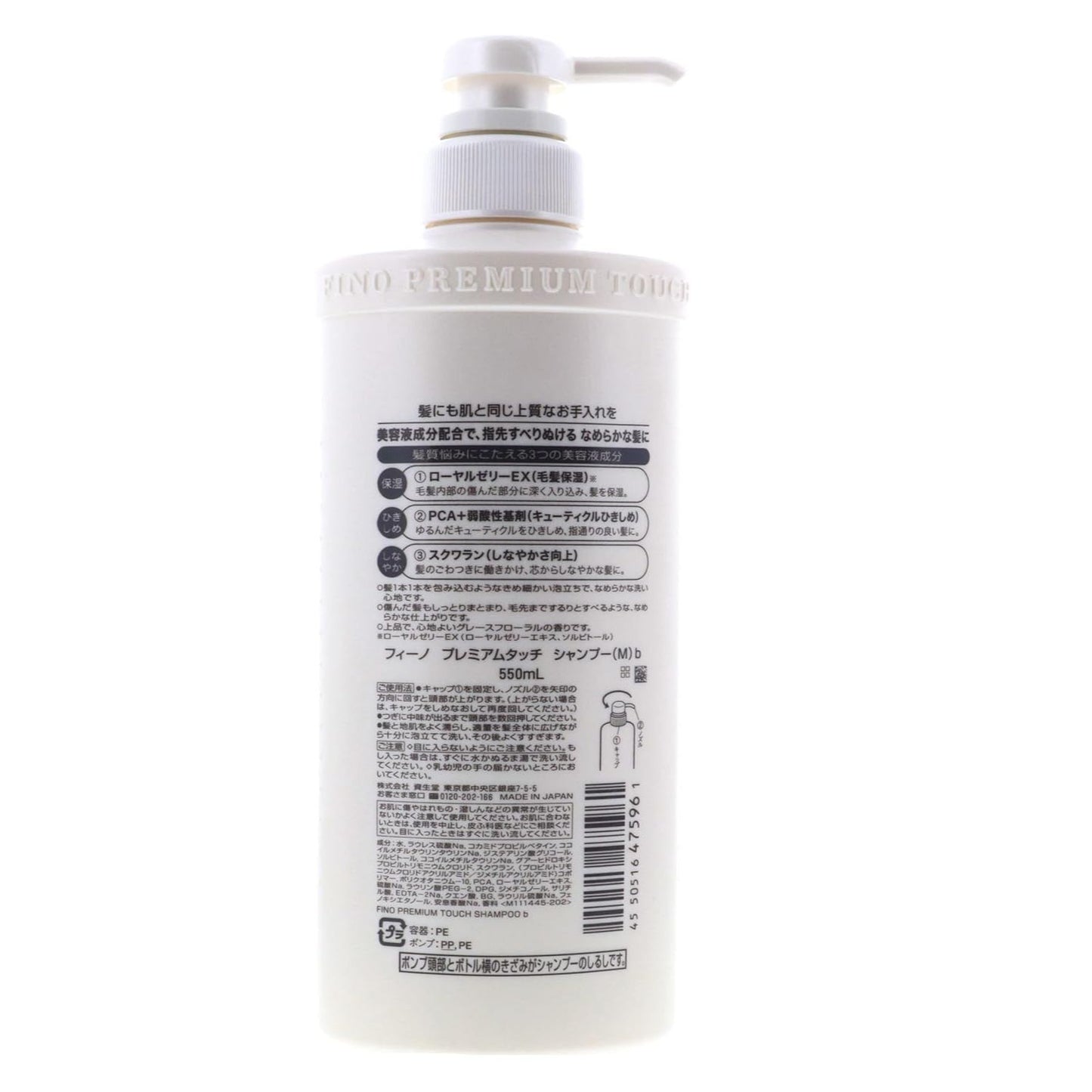 SHISEIDO Fino Premium Touch Hair Shampoo 550ml