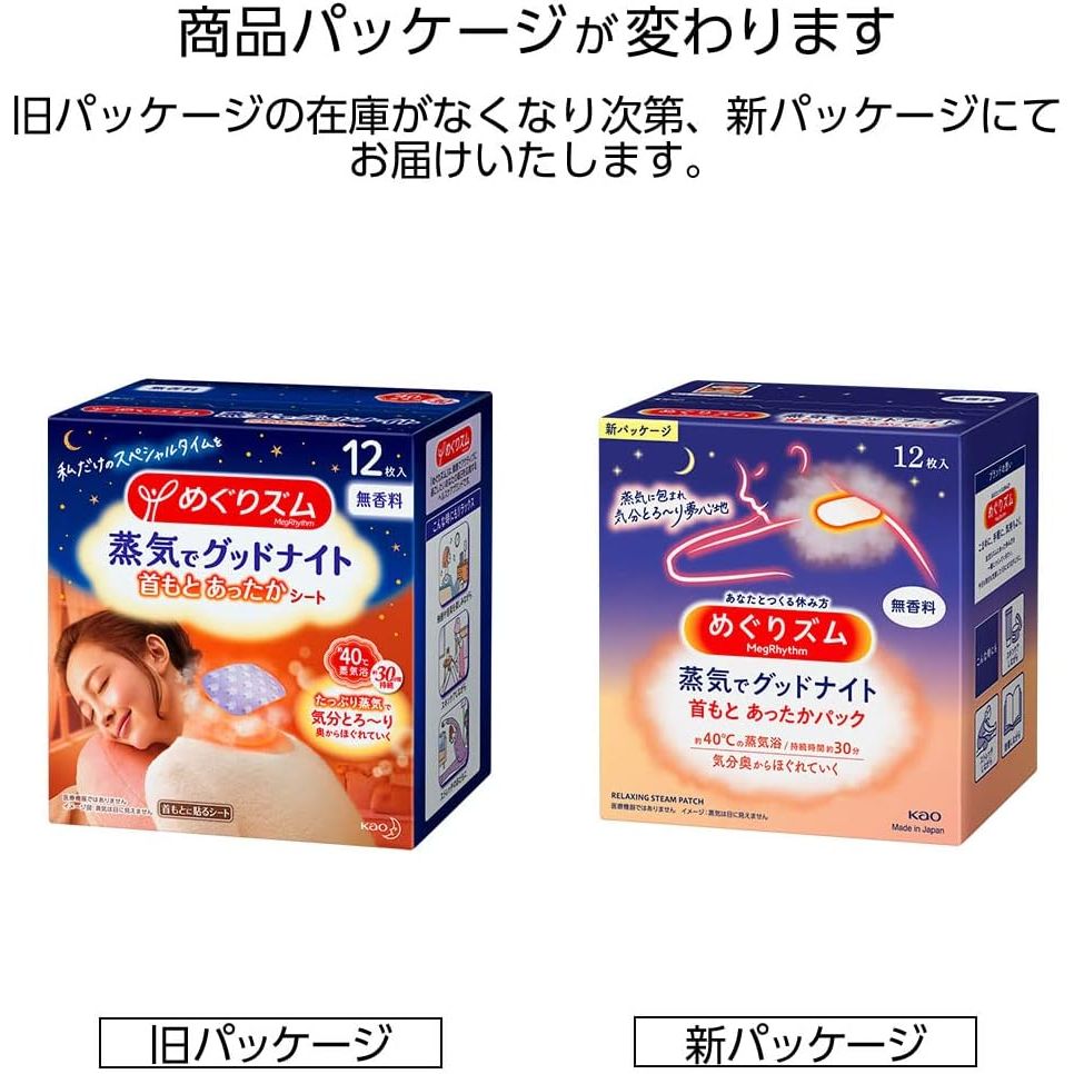 KAO MegRhythm Good Night Steam Patch 12pcs (No Fragrance)