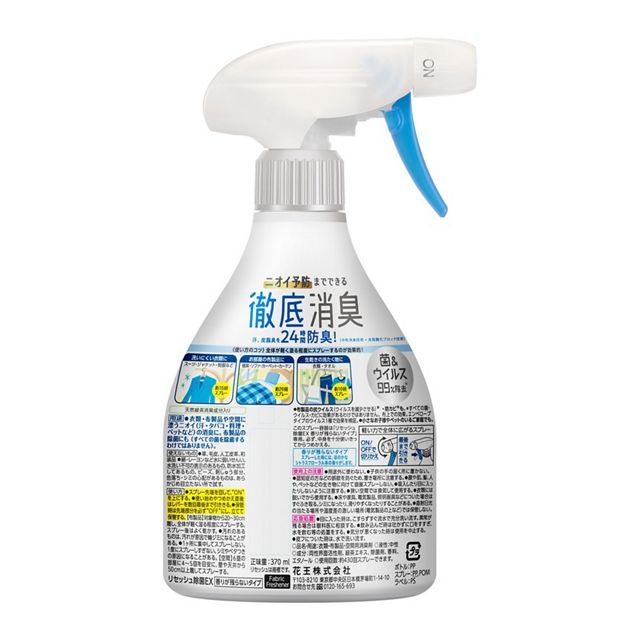KAO EX Deodorizing Fabric Freshener Spray 370ml